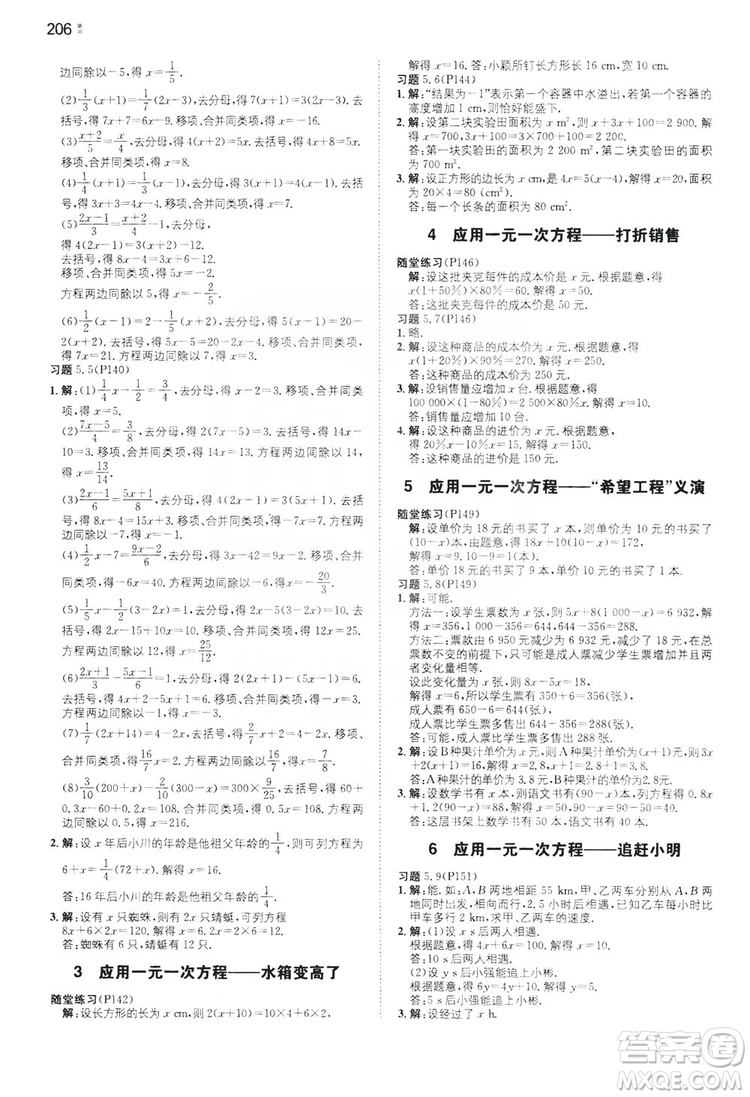 湖南教育出版社2020一本同步訓練七年級上冊初中數(shù)學北師大版答案