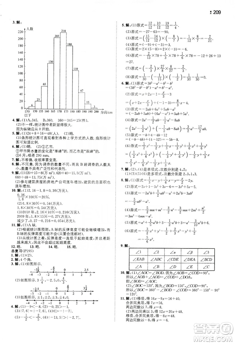 湖南教育出版社2020一本同步訓練七年級上冊初中數(shù)學北師大版答案