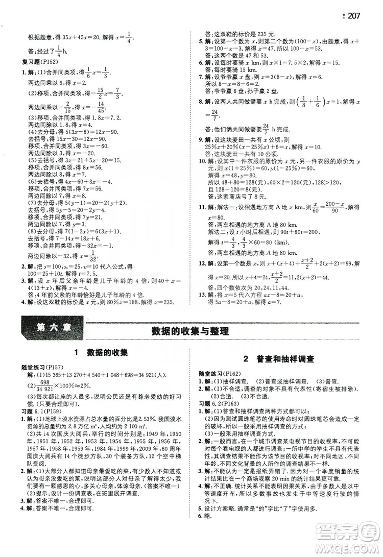 湖南教育出版社2020一本同步訓練七年級上冊初中數(shù)學北師大版答案