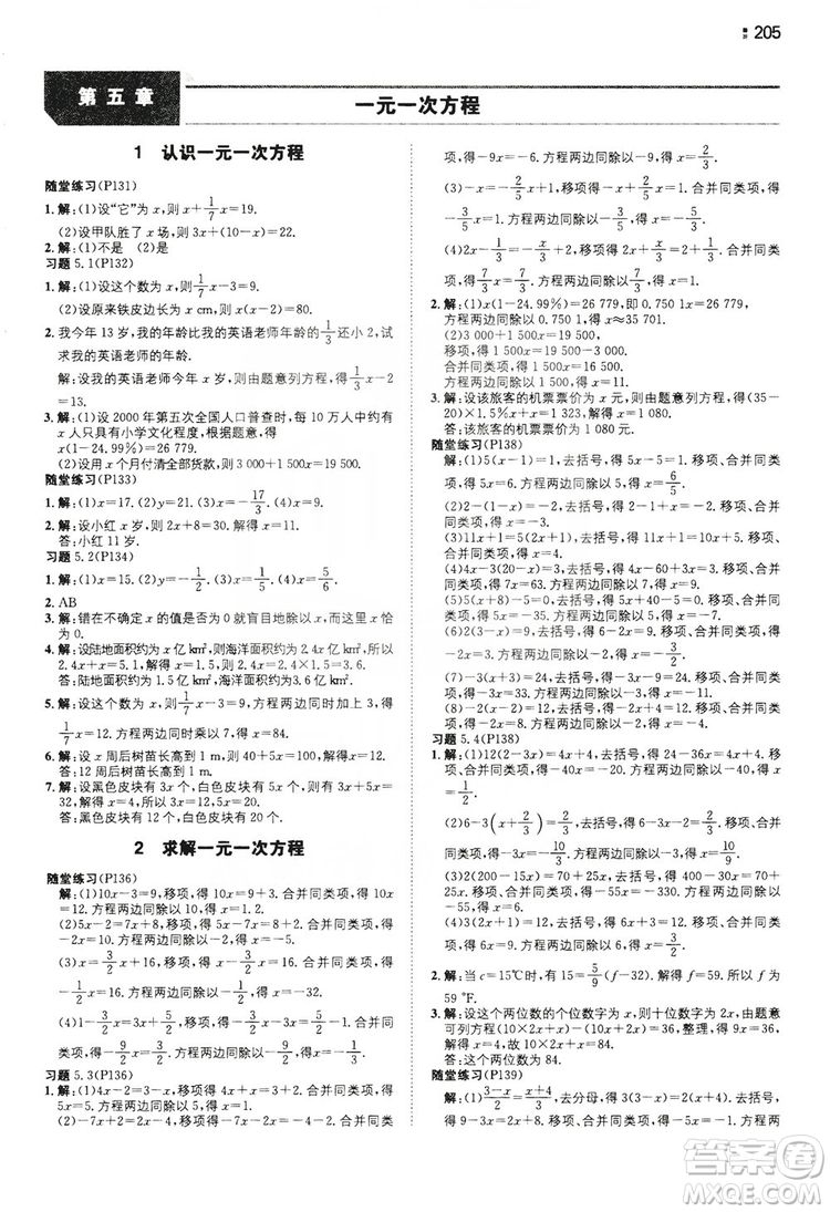 湖南教育出版社2020一本同步訓練七年級上冊初中數(shù)學北師大版答案