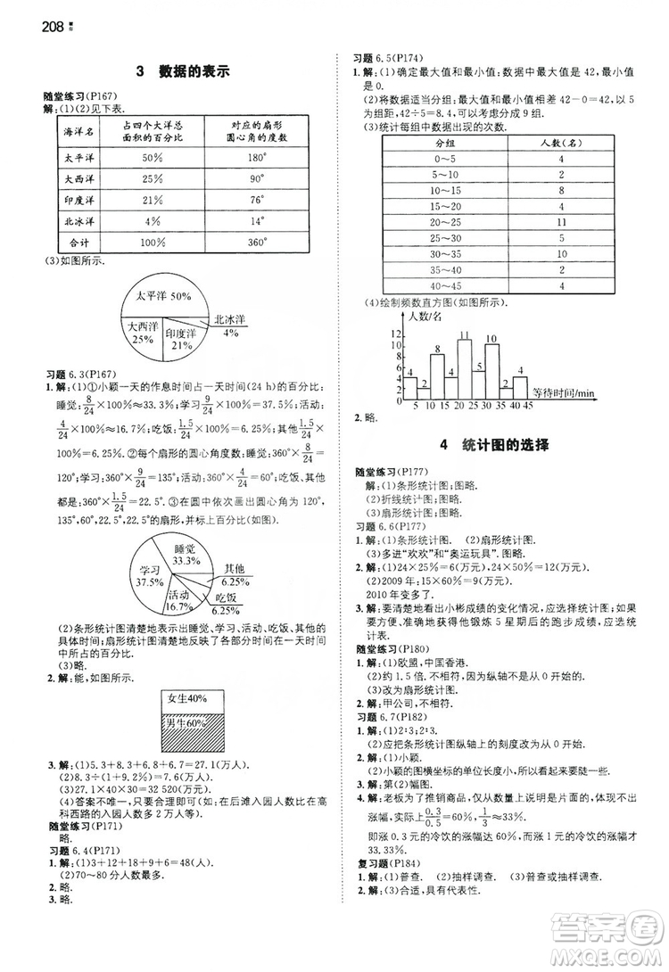 湖南教育出版社2020一本同步訓練七年級上冊初中數(shù)學北師大版答案