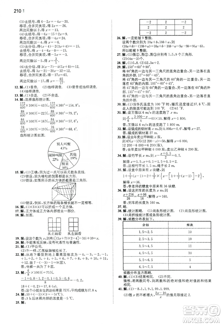 湖南教育出版社2020一本同步訓練七年級上冊初中數(shù)學北師大版答案