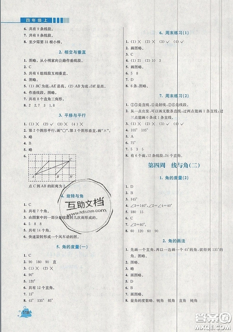 河海大學(xué)出版社2019小學(xué)同步奧數(shù)天天練四年級上冊北師大版參考答案