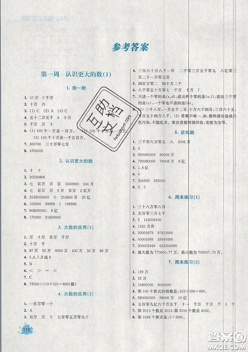 河海大學(xué)出版社2019小學(xué)同步奧數(shù)天天練四年級上冊北師大版參考答案
