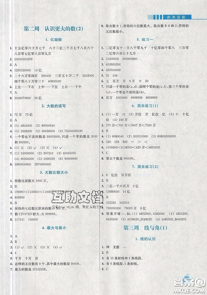 河海大學(xué)出版社2019小學(xué)同步奧數(shù)天天練四年級上冊北師大版參考答案