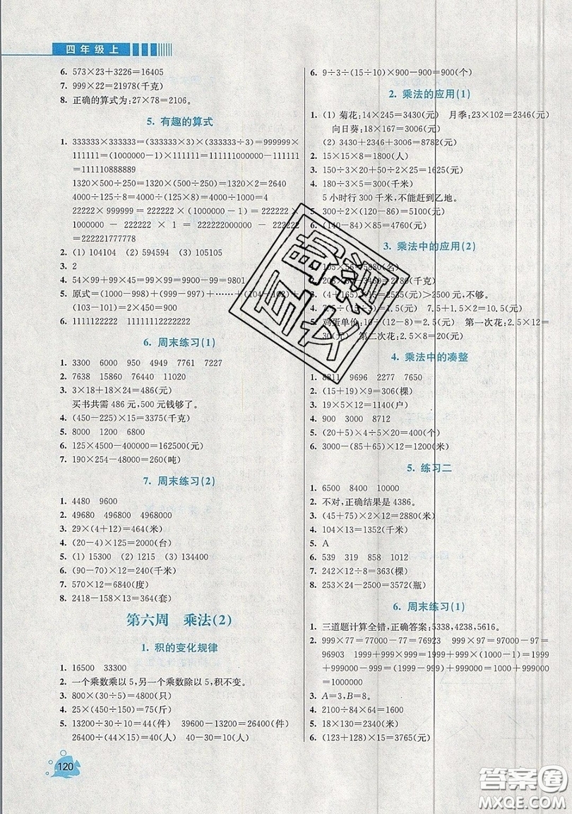 河海大學(xué)出版社2019小學(xué)同步奧數(shù)天天練四年級上冊北師大版參考答案