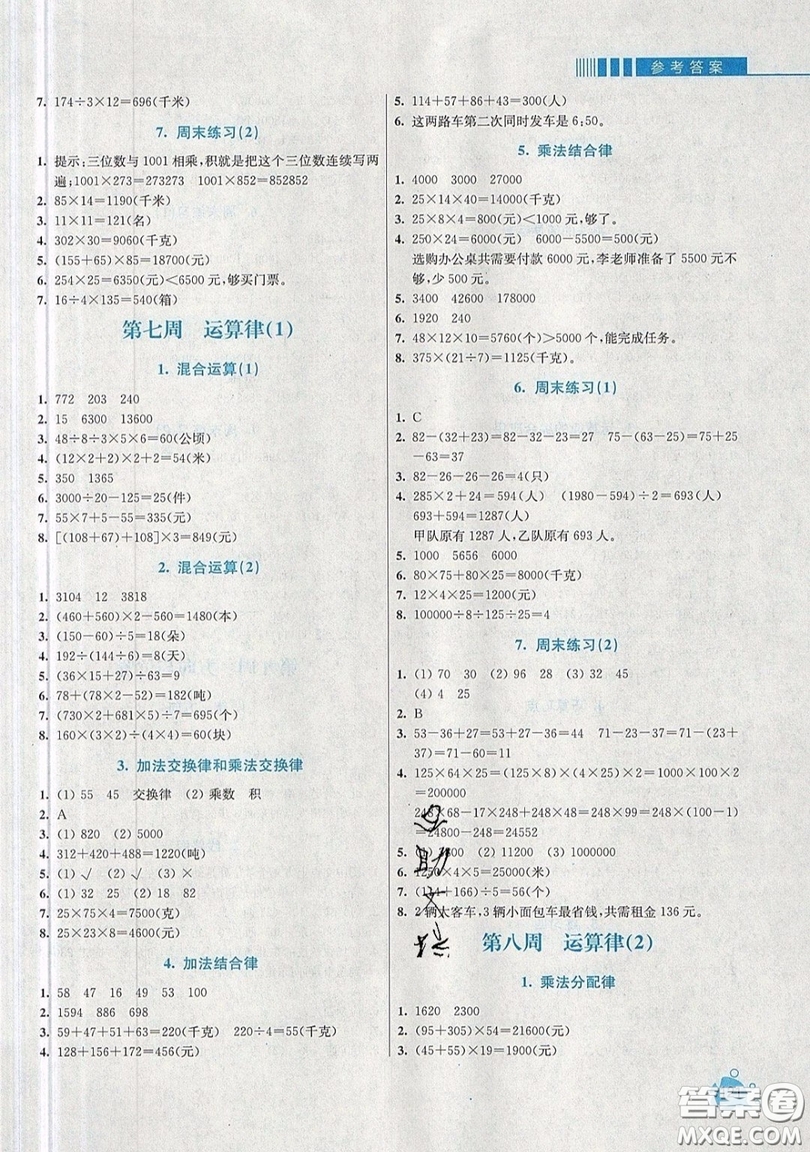河海大學(xué)出版社2019小學(xué)同步奧數(shù)天天練四年級上冊北師大版參考答案