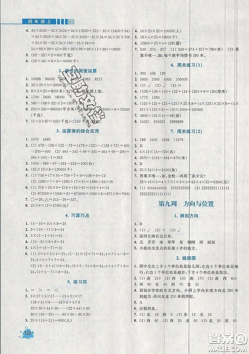 河海大學(xué)出版社2019小學(xué)同步奧數(shù)天天練四年級上冊北師大版參考答案