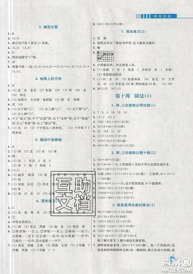 河海大學(xué)出版社2019小學(xué)同步奧數(shù)天天練四年級上冊北師大版參考答案
