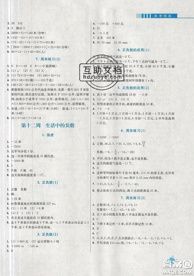 河海大學(xué)出版社2019小學(xué)同步奧數(shù)天天練四年級上冊北師大版參考答案