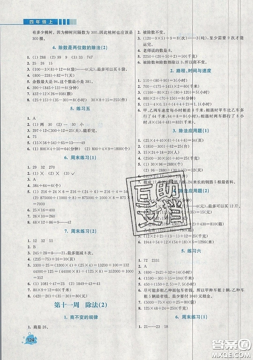 河海大學(xué)出版社2019小學(xué)同步奧數(shù)天天練四年級上冊北師大版參考答案