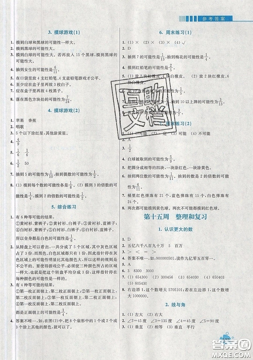 河海大學(xué)出版社2019小學(xué)同步奧數(shù)天天練四年級上冊北師大版參考答案