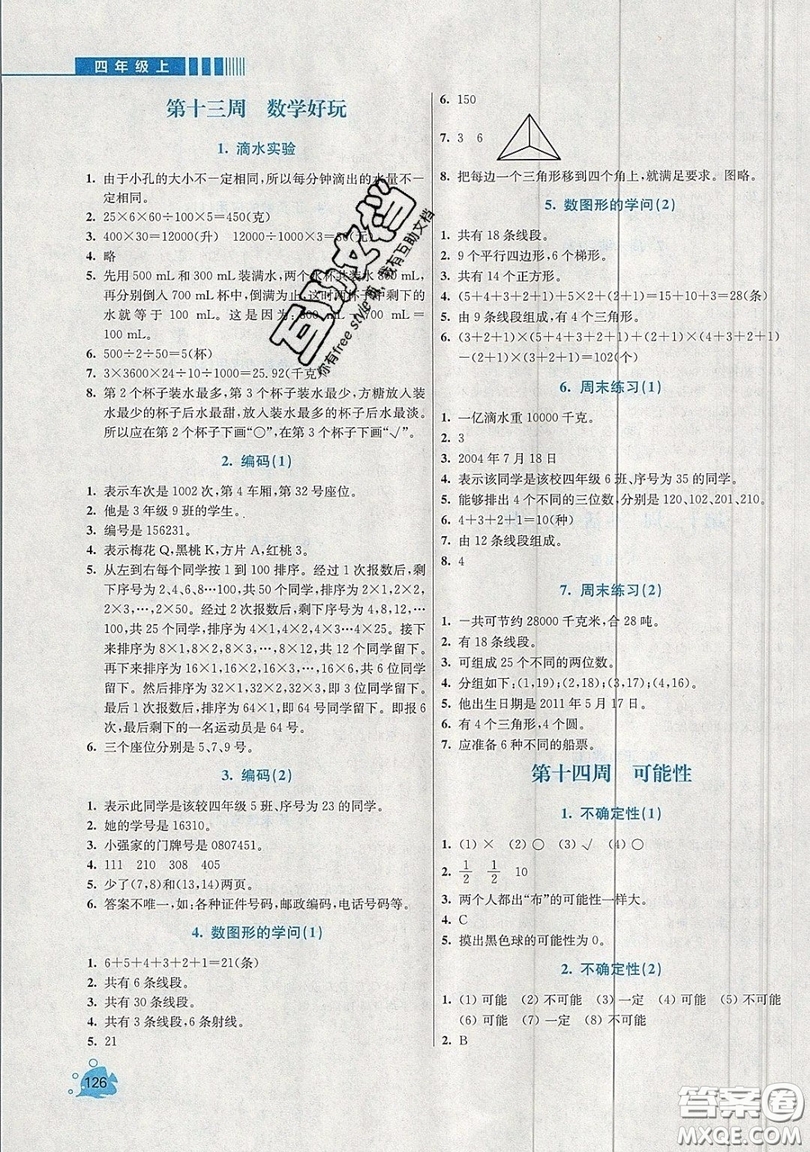 河海大學(xué)出版社2019小學(xué)同步奧數(shù)天天練四年級上冊北師大版參考答案