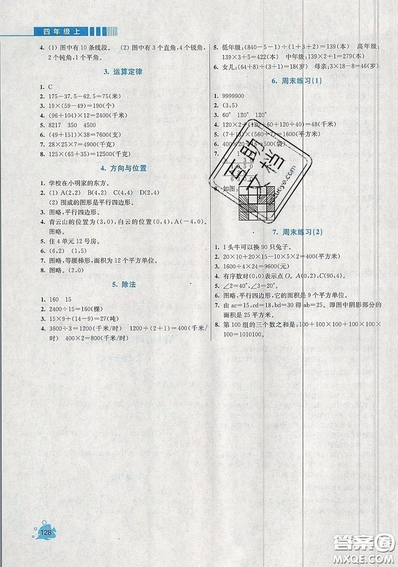 河海大學(xué)出版社2019小學(xué)同步奧數(shù)天天練四年級上冊北師大版參考答案