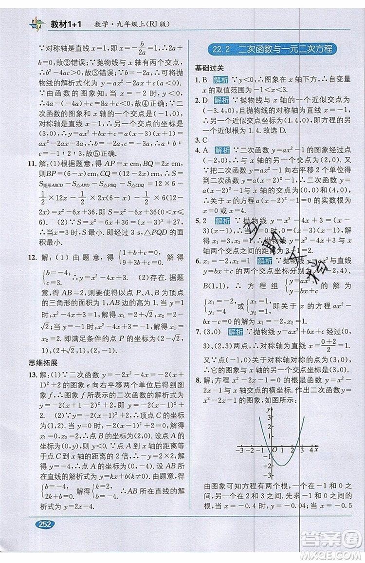 全能學練2019秋教材1+1優(yōu)化創(chuàng)新訓練數(shù)學九年級上冊RJ版人教版參考答案