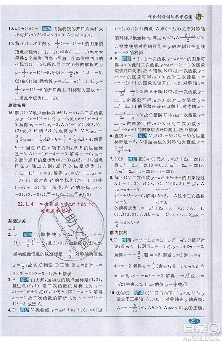 全能學練2019秋教材1+1優(yōu)化創(chuàng)新訓練數(shù)學九年級上冊RJ版人教版參考答案