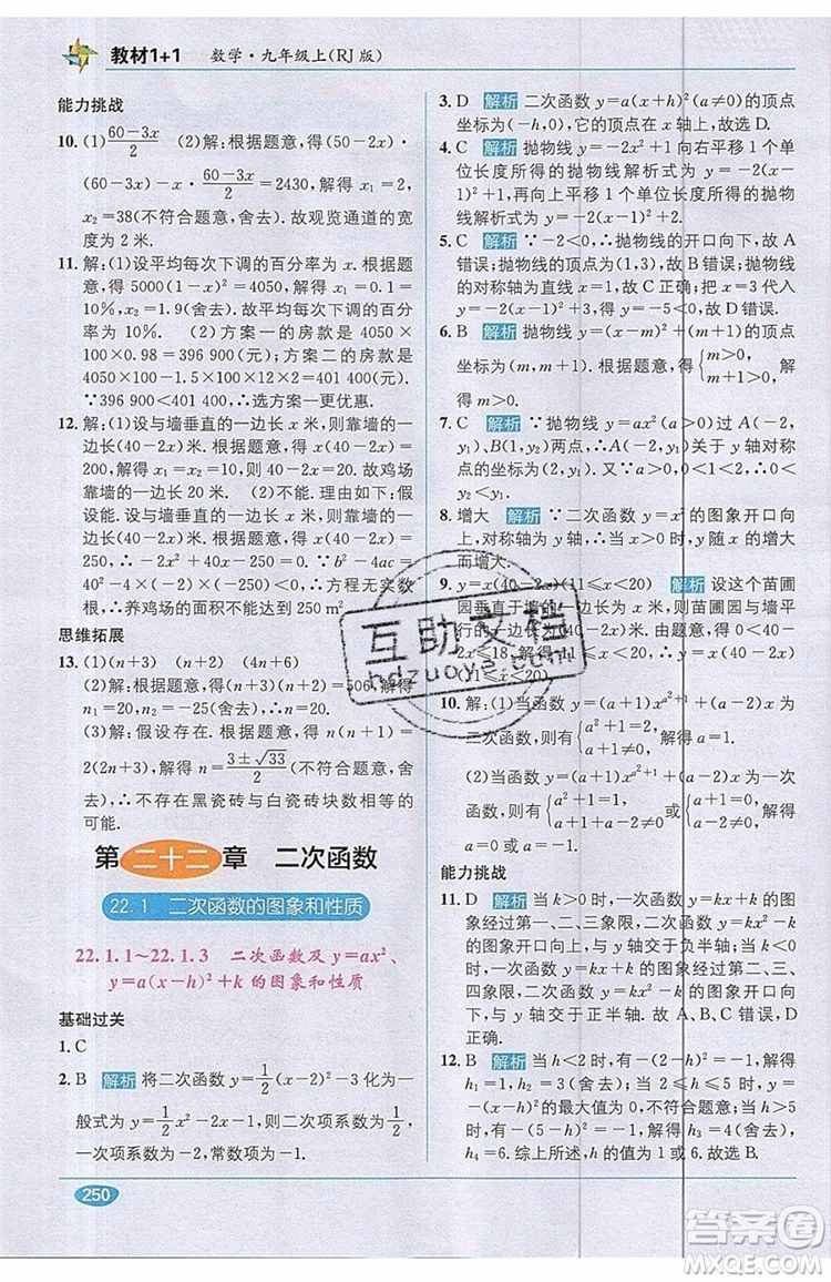 全能學練2019秋教材1+1優(yōu)化創(chuàng)新訓練數(shù)學九年級上冊RJ版人教版參考答案