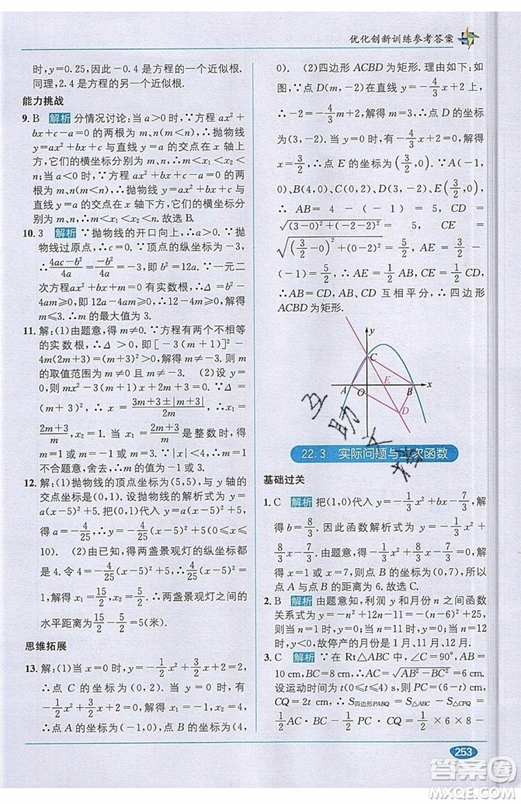 全能學練2019秋教材1+1優(yōu)化創(chuàng)新訓練數(shù)學九年級上冊RJ版人教版參考答案