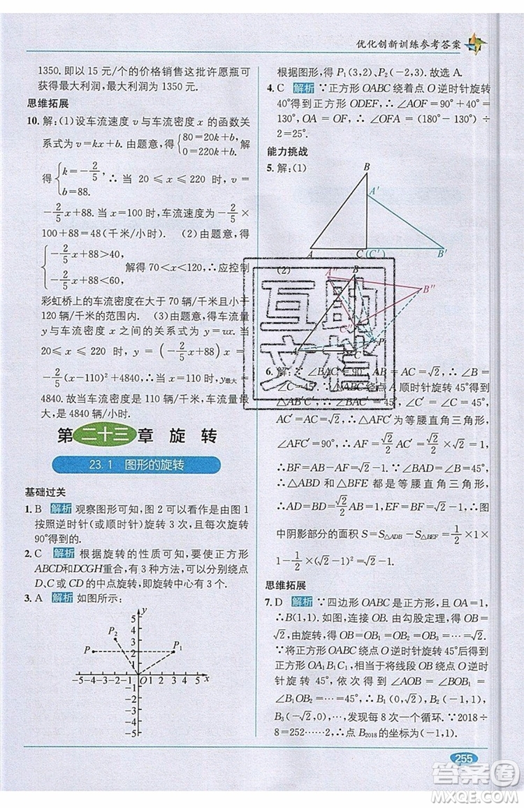 全能學練2019秋教材1+1優(yōu)化創(chuàng)新訓練數(shù)學九年級上冊RJ版人教版參考答案