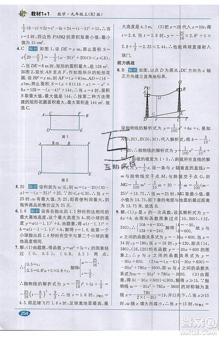 全能學練2019秋教材1+1優(yōu)化創(chuàng)新訓練數(shù)學九年級上冊RJ版人教版參考答案