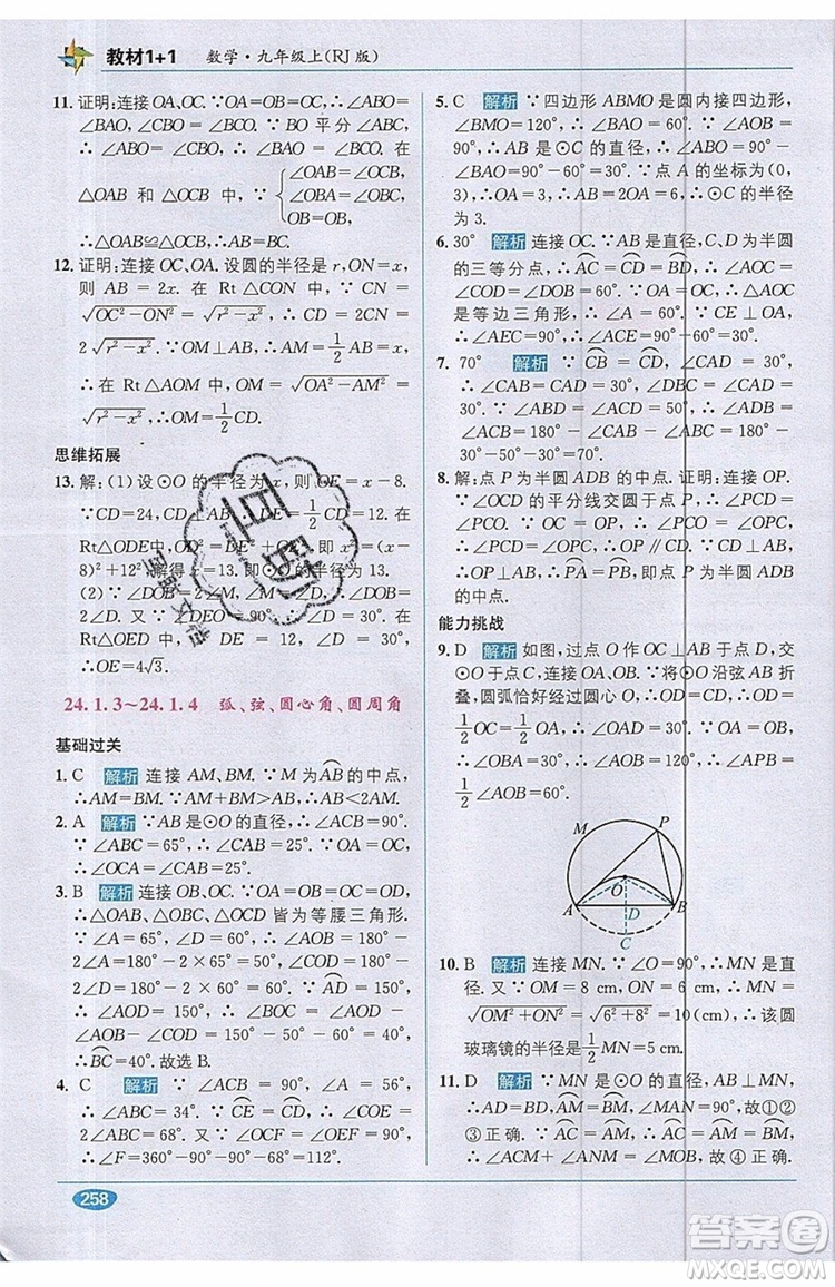 全能學練2019秋教材1+1優(yōu)化創(chuàng)新訓練數(shù)學九年級上冊RJ版人教版參考答案