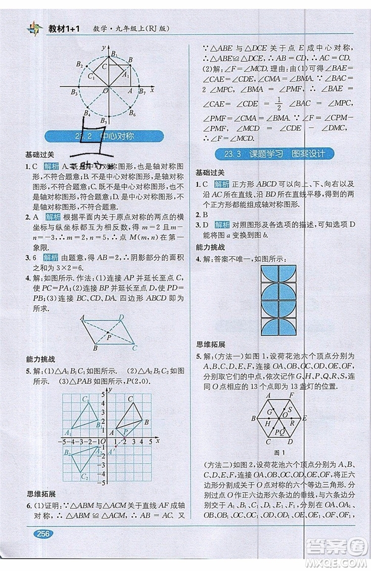 全能學練2019秋教材1+1優(yōu)化創(chuàng)新訓練數(shù)學九年級上冊RJ版人教版參考答案