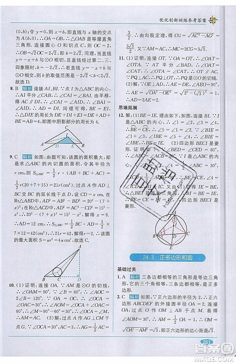 全能學練2019秋教材1+1優(yōu)化創(chuàng)新訓練數(shù)學九年級上冊RJ版人教版參考答案