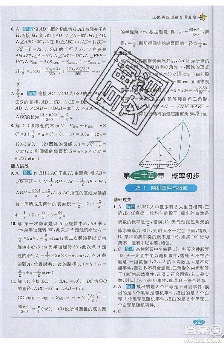 全能學練2019秋教材1+1優(yōu)化創(chuàng)新訓練數(shù)學九年級上冊RJ版人教版參考答案