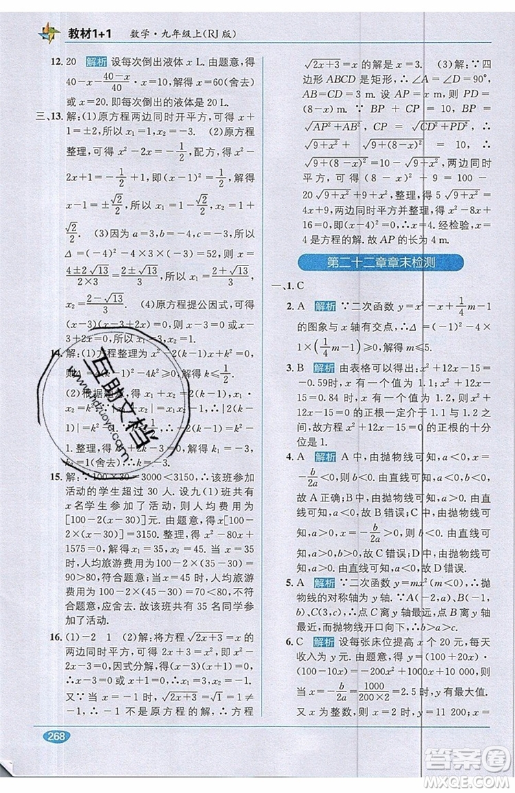 全能學練2019秋教材1+1優(yōu)化創(chuàng)新訓練數(shù)學九年級上冊RJ版人教版參考答案