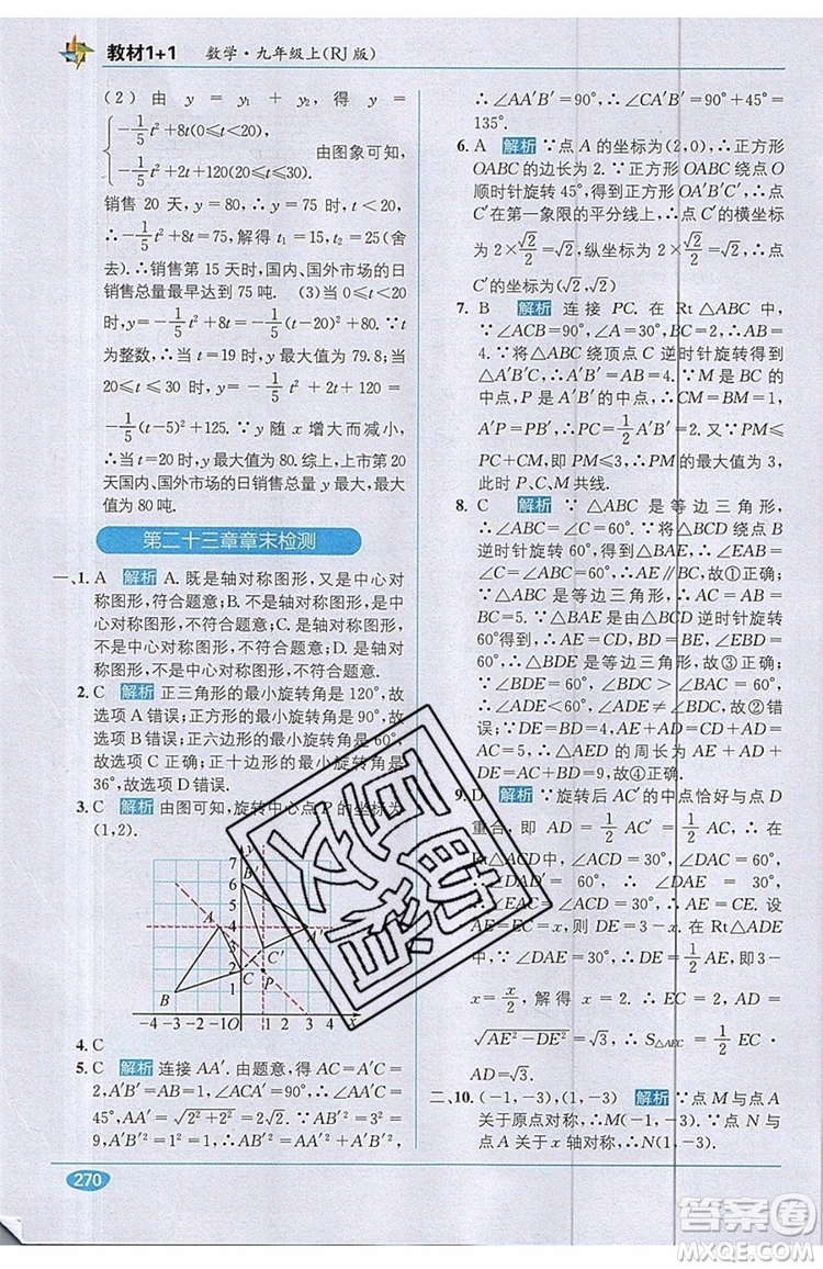 全能學練2019秋教材1+1優(yōu)化創(chuàng)新訓練數(shù)學九年級上冊RJ版人教版參考答案