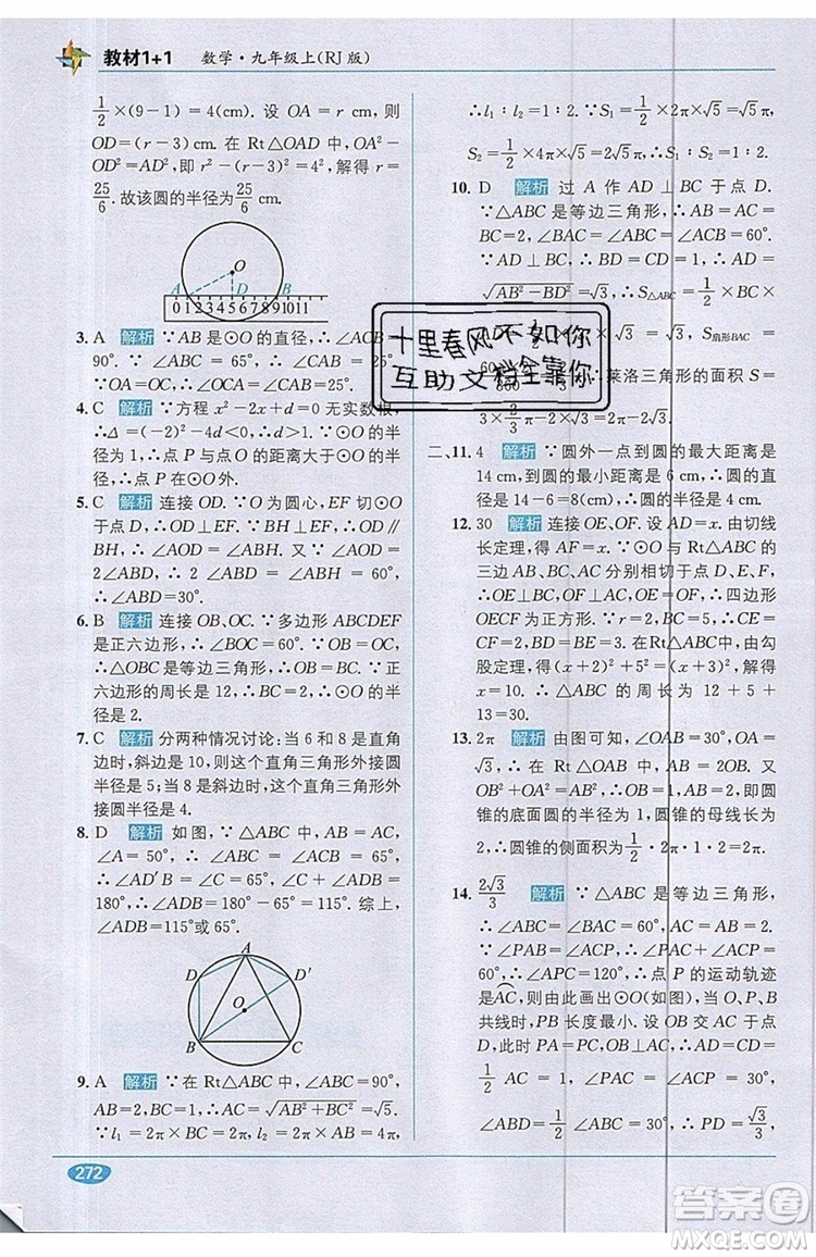 全能學練2019秋教材1+1優(yōu)化創(chuàng)新訓練數(shù)學九年級上冊RJ版人教版參考答案