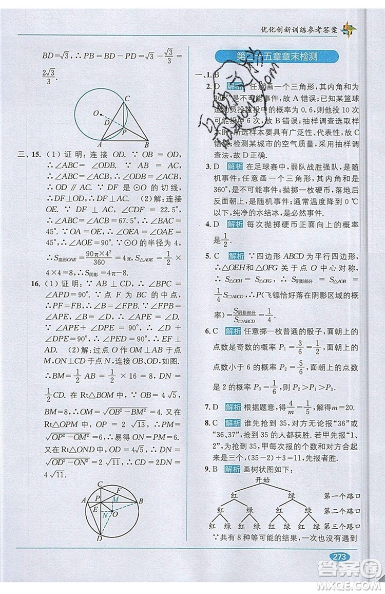 全能學練2019秋教材1+1優(yōu)化創(chuàng)新訓練數(shù)學九年級上冊RJ版人教版參考答案