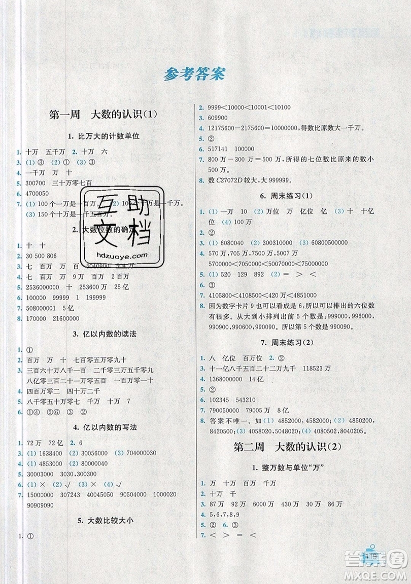 河海大學(xué)出版社2019小學(xué)同步奧數(shù)天天練四年級(jí)上冊(cè)RJ人教版參考答案