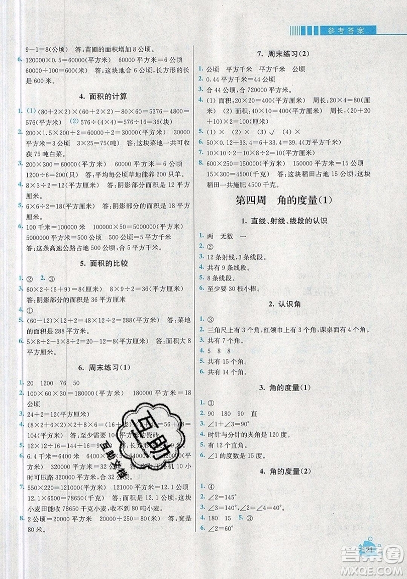 河海大學(xué)出版社2019小學(xué)同步奧數(shù)天天練四年級(jí)上冊(cè)RJ人教版參考答案
