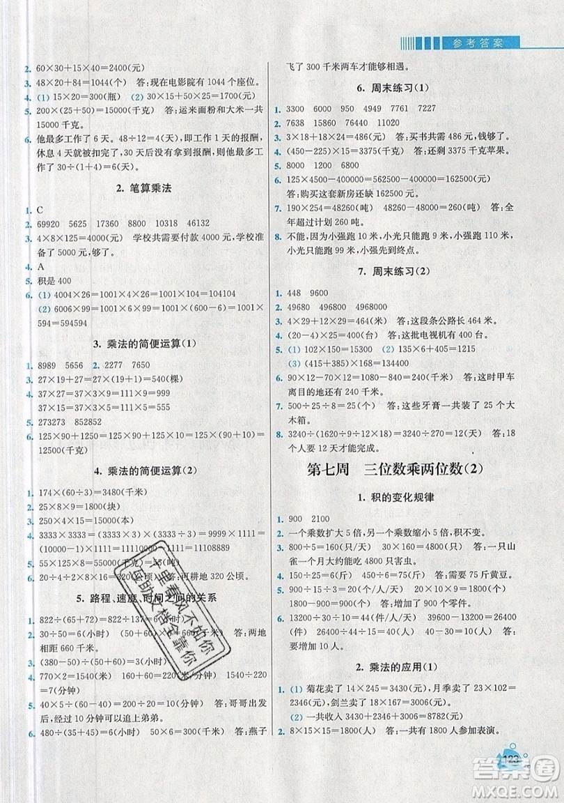 河海大學(xué)出版社2019小學(xué)同步奧數(shù)天天練四年級(jí)上冊(cè)RJ人教版參考答案
