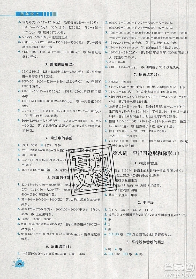 河海大學(xué)出版社2019小學(xué)同步奧數(shù)天天練四年級(jí)上冊(cè)RJ人教版參考答案