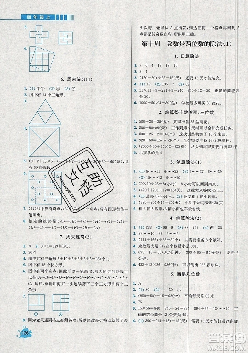 河海大學(xué)出版社2019小學(xué)同步奧數(shù)天天練四年級(jí)上冊(cè)RJ人教版參考答案