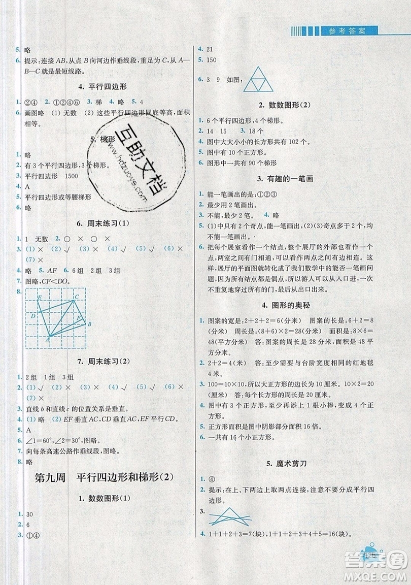 河海大學(xué)出版社2019小學(xué)同步奧數(shù)天天練四年級(jí)上冊(cè)RJ人教版參考答案