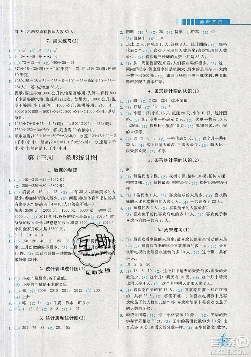 河海大學(xué)出版社2019小學(xué)同步奧數(shù)天天練四年級(jí)上冊(cè)RJ人教版參考答案