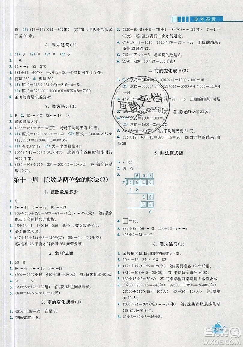 河海大學(xué)出版社2019小學(xué)同步奧數(shù)天天練四年級(jí)上冊(cè)RJ人教版參考答案