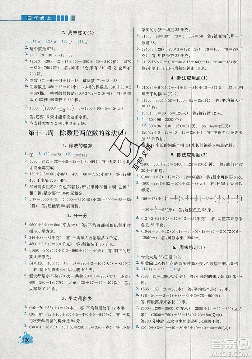 河海大學(xué)出版社2019小學(xué)同步奧數(shù)天天練四年級(jí)上冊(cè)RJ人教版參考答案