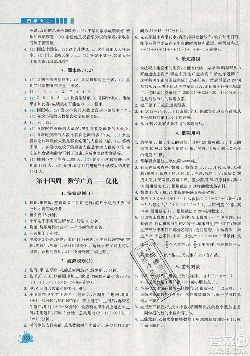 河海大學(xué)出版社2019小學(xué)同步奧數(shù)天天練四年級(jí)上冊(cè)RJ人教版參考答案