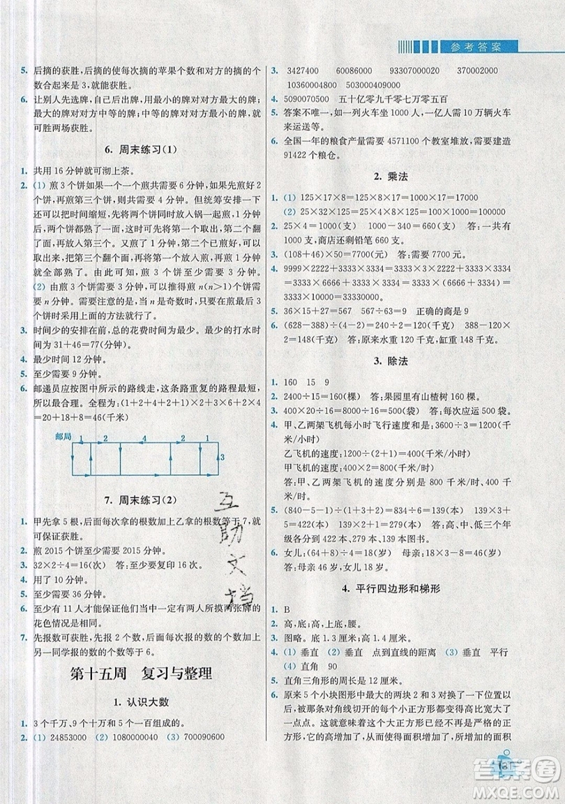 河海大學(xué)出版社2019小學(xué)同步奧數(shù)天天練四年級(jí)上冊(cè)RJ人教版參考答案
