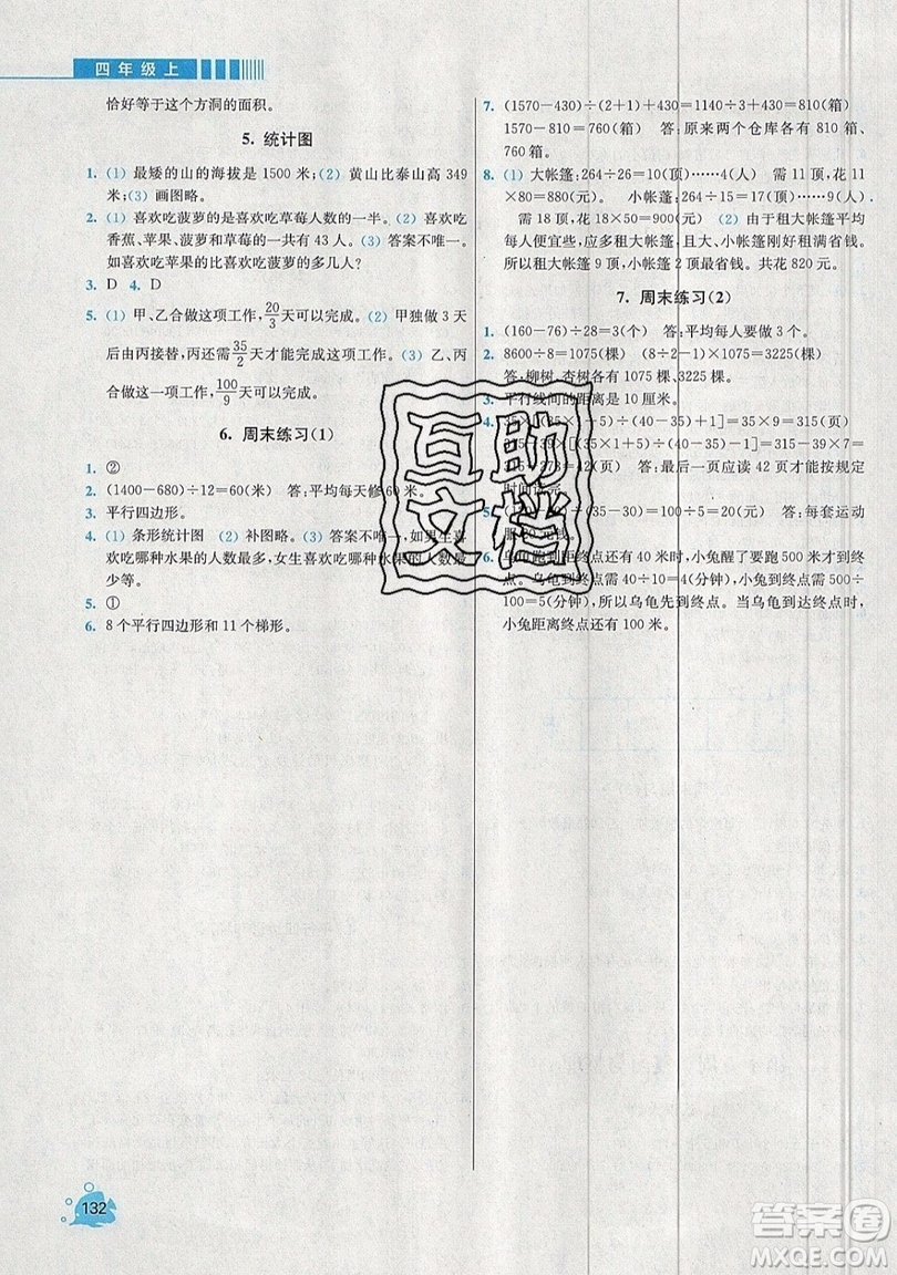 河海大學(xué)出版社2019小學(xué)同步奧數(shù)天天練四年級(jí)上冊(cè)RJ人教版參考答案