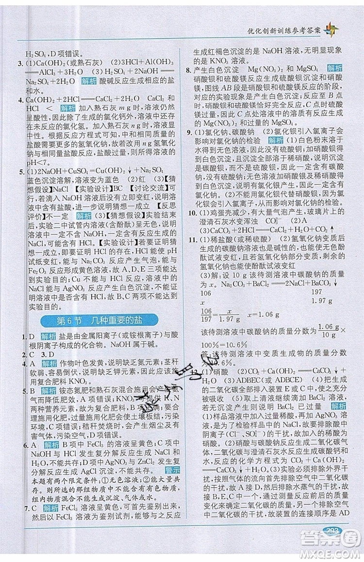 全能學(xué)練2019秋教材1+1優(yōu)化創(chuàng)新訓(xùn)練科學(xué)九年級(jí)上冊(cè)ZJ版浙教版參考答案