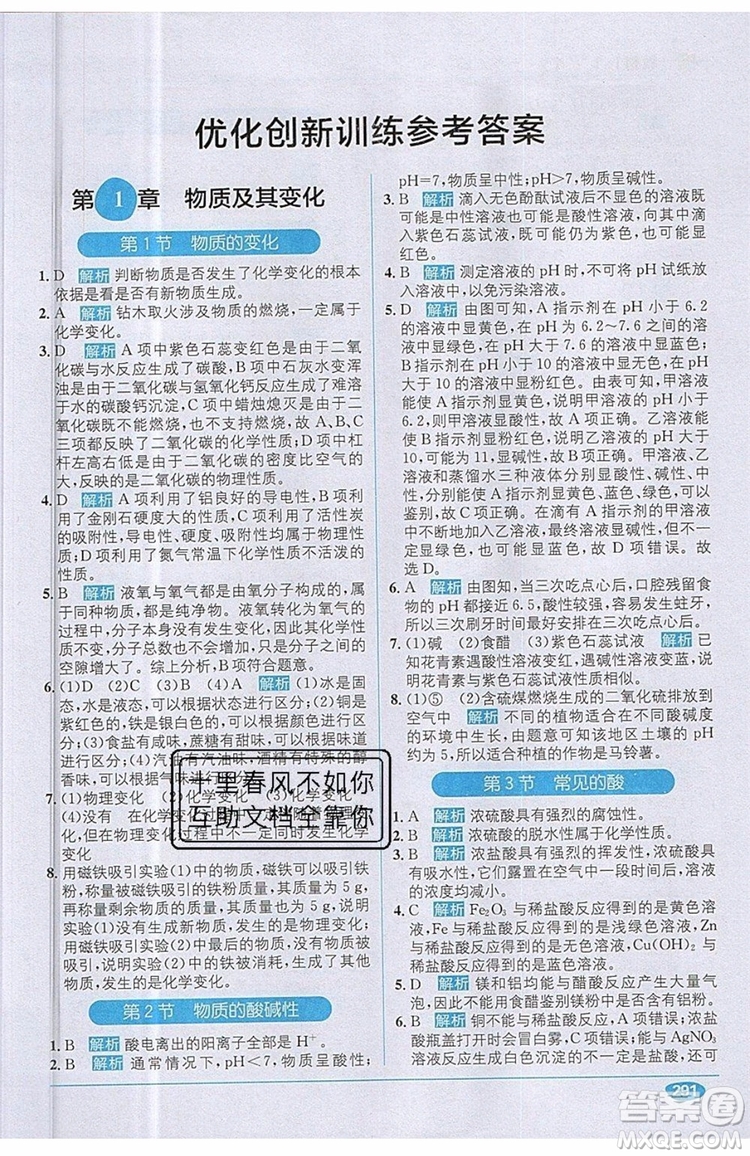 全能學(xué)練2019秋教材1+1優(yōu)化創(chuàng)新訓(xùn)練科學(xué)九年級(jí)上冊(cè)ZJ版浙教版參考答案