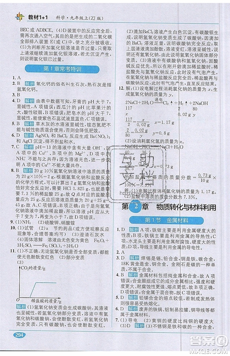 全能學(xué)練2019秋教材1+1優(yōu)化創(chuàng)新訓(xùn)練科學(xué)九年級(jí)上冊(cè)ZJ版浙教版參考答案