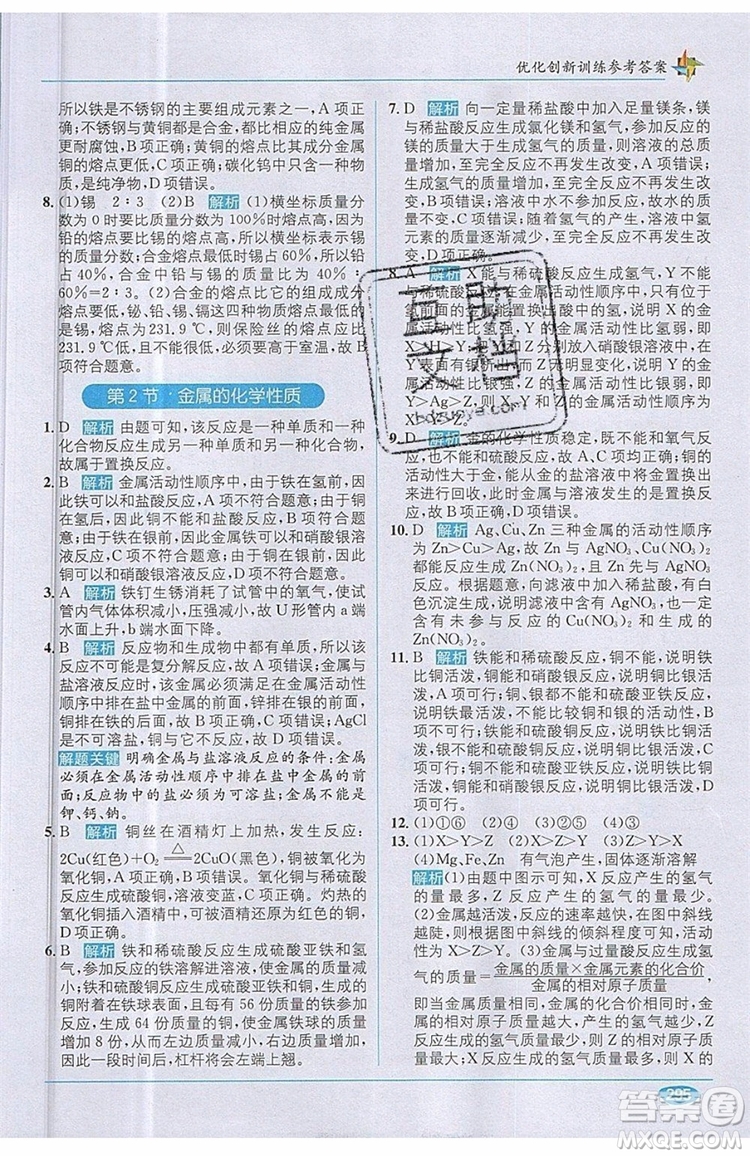 全能學(xué)練2019秋教材1+1優(yōu)化創(chuàng)新訓(xùn)練科學(xué)九年級(jí)上冊(cè)ZJ版浙教版參考答案