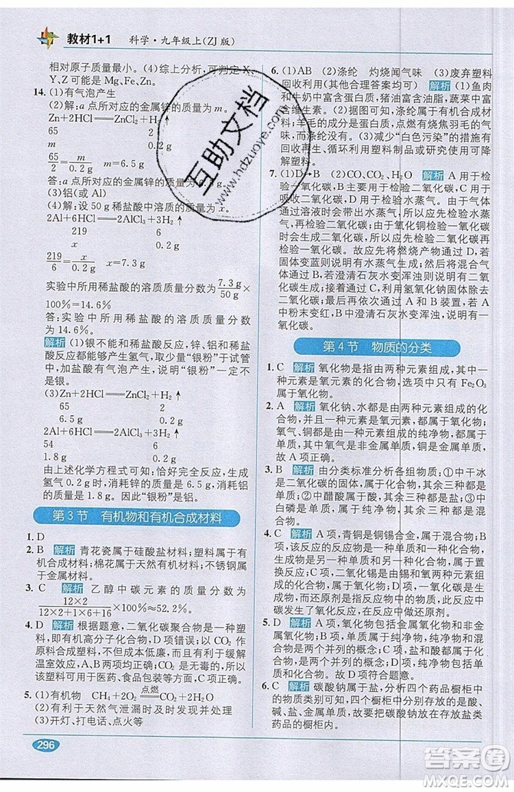 全能學(xué)練2019秋教材1+1優(yōu)化創(chuàng)新訓(xùn)練科學(xué)九年級(jí)上冊(cè)ZJ版浙教版參考答案