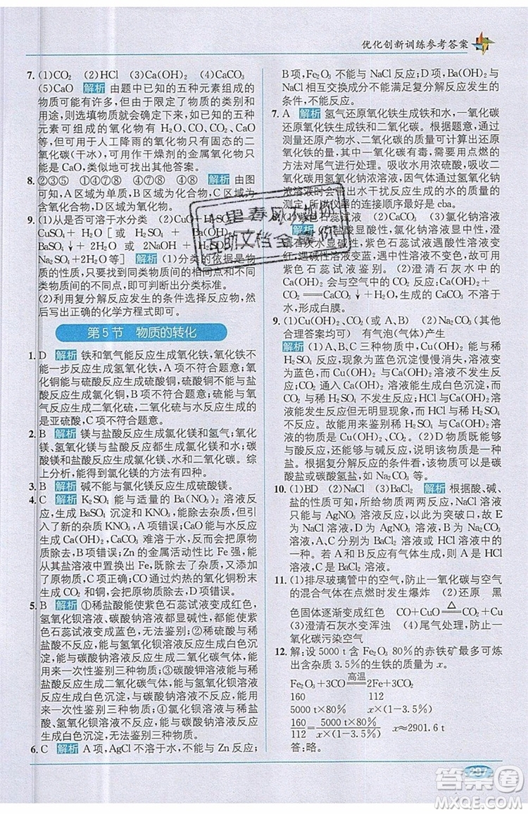 全能學(xué)練2019秋教材1+1優(yōu)化創(chuàng)新訓(xùn)練科學(xué)九年級(jí)上冊(cè)ZJ版浙教版參考答案
